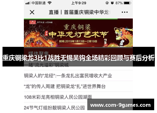 重庆铜梁龙3比1战胜无锡吴钩全场精彩回顾与赛后分析 重庆铜梁龙3比1战胜无锡吴钩全场精彩回顾与赛后分析