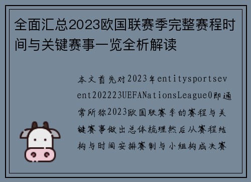 全面汇总2023欧国联赛季完整赛程时间与关键赛事一览全析解读 全面汇总2023欧国联赛季完整赛程时间与关键赛事一览全析解读
