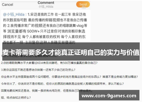 麦卡蒂需要多久才能真正证明自己的实力与价值 麦卡蒂需要多久才能真正证明自己的实力与价值