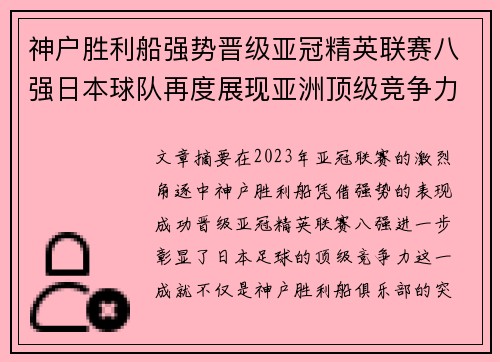 神户胜利船强势晋级亚冠精英联赛八强日本球队再度展现亚洲顶级竞争力 🚀⚽
