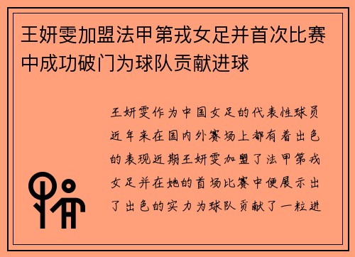 王妍雯加盟法甲第戎女足并首次比赛中成功破门为球队贡献进球 王妍雯加盟法甲第戎女足并首次比赛中成功破门为球队贡献进球