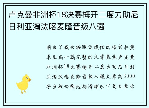 卢克曼非洲杯18决赛梅开二度力助尼日利亚淘汰喀麦隆晋级八强 卢克曼非洲杯18决赛梅开二度力助尼日利亚淘汰喀麦隆晋级八强