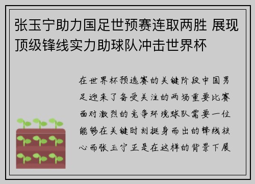 张玉宁助力国足世预赛连取两胜 展现顶级锋线实力助球队冲击世界杯 张玉宁助力国足世预赛连取两胜 展现顶级锋线实力助球队冲击世界杯